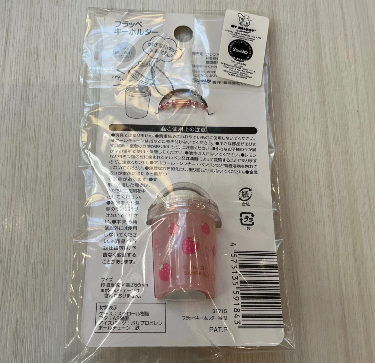 Sanrio Friends My Melody, Hello Kitty, Kiki and Lola, Frappe Key Ring