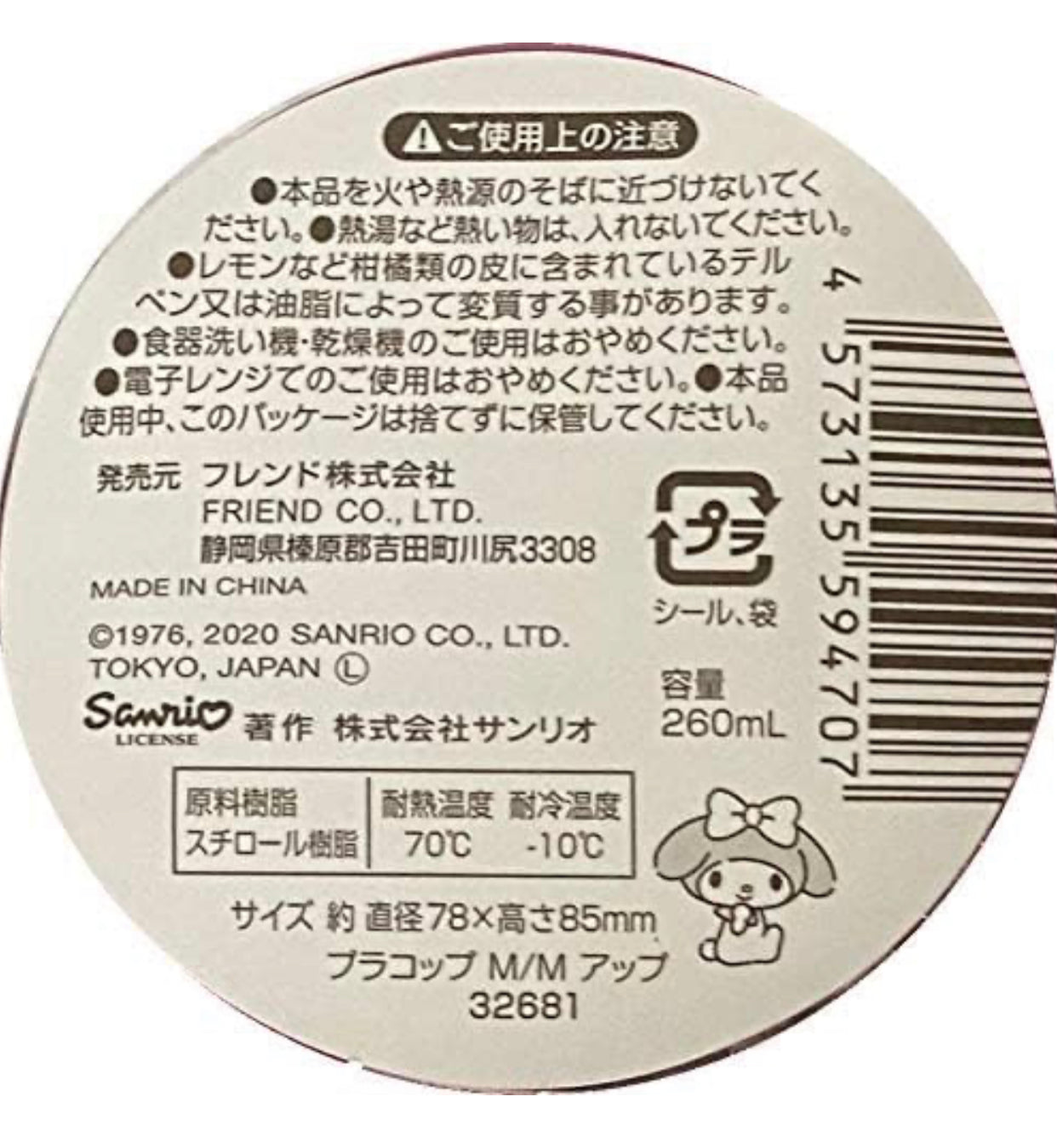 Sanrio Plastic Cup - My Melody - 8.79 fl oz, Pink