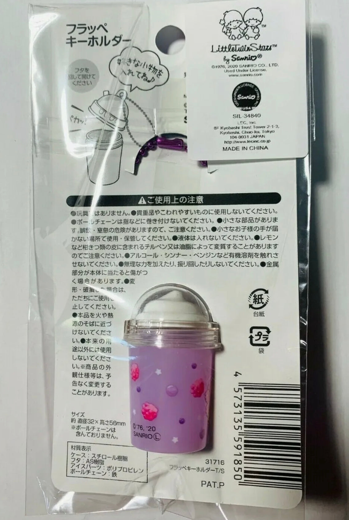 Sanrio Friends My Melody, Hello Kitty, Kiki and Lola, Frappe Key Ring