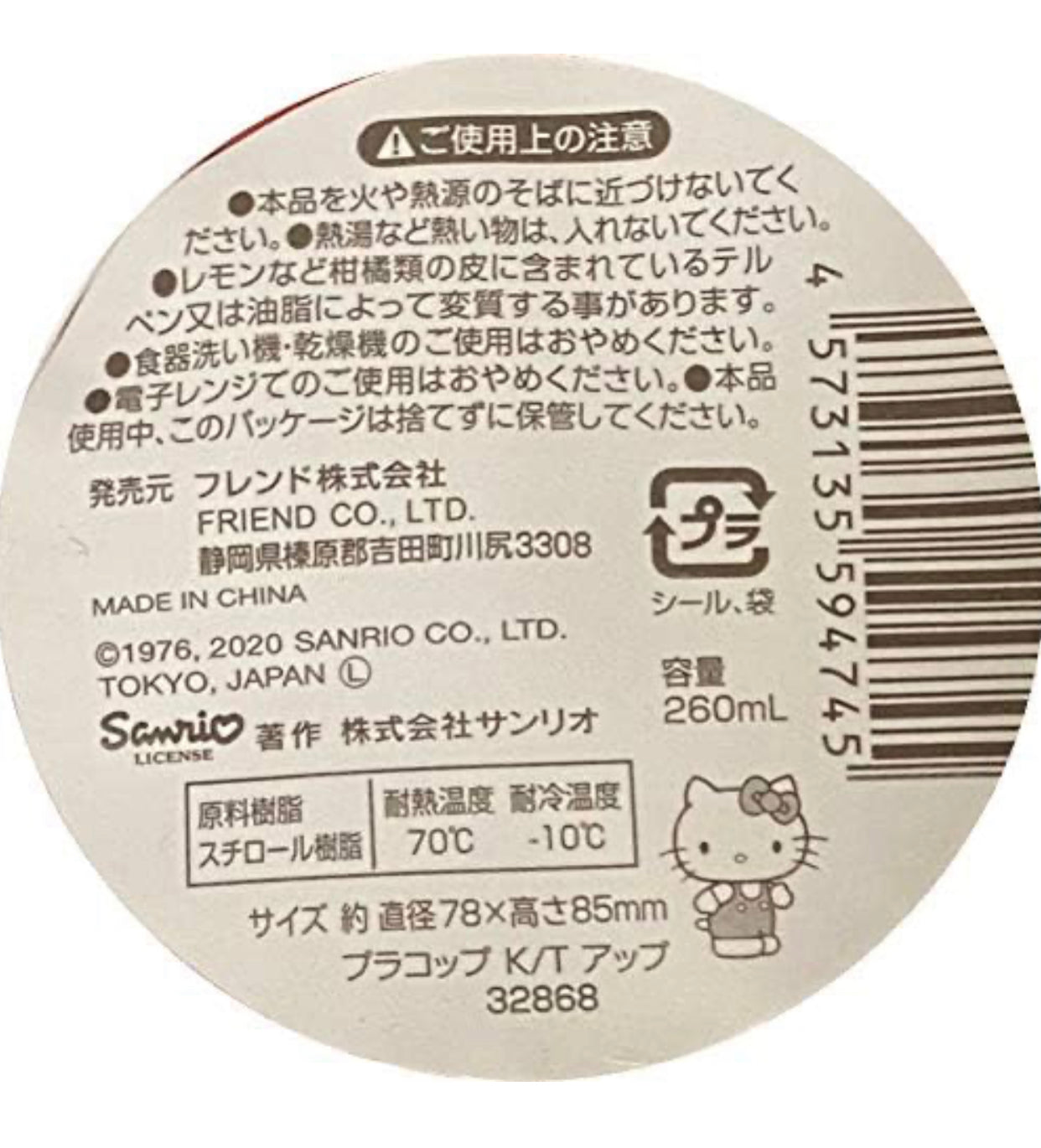 Sanrio Plastic Cup - Hello Kitty - 8.79 fl oz, Red